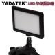 YADATEK  LED平板攝影燈PAD-192 product thumbnail 1