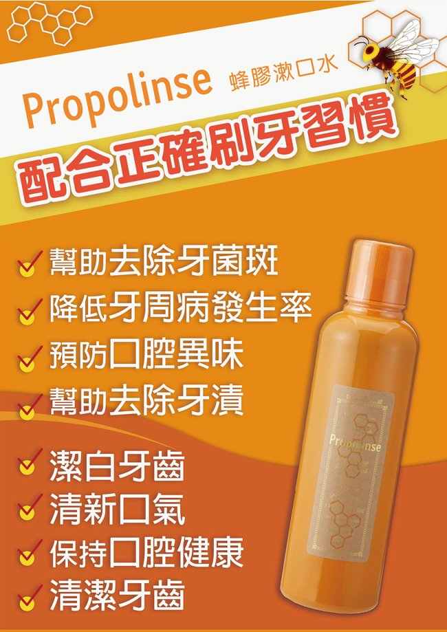 日本 Propolinse 蜂膠漱口水(600ml)x3入組