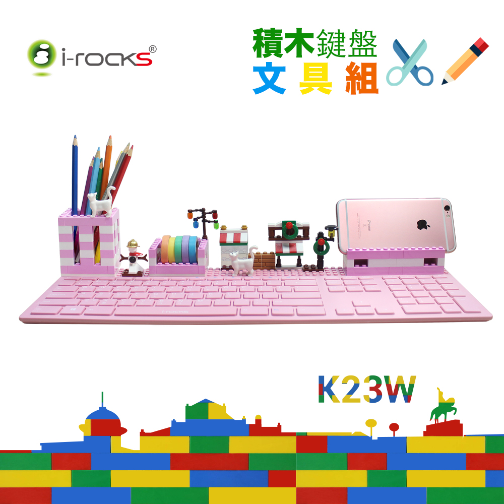 i-Rocks IRK23W 積木鍵盤文具組-粉色