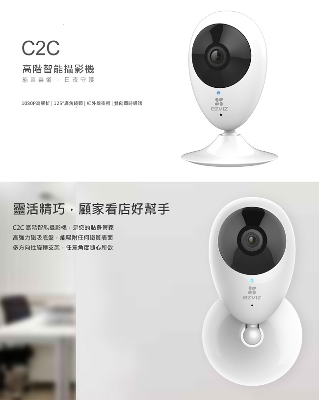 EZVIZ螢石 C2C 1080P高階智能網路攝影機
