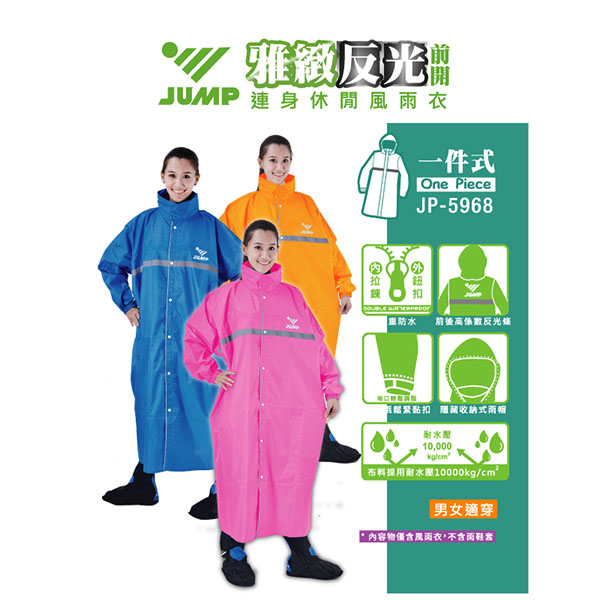 JUMP 將門[1+1] 前後反光T5連身型一件式風雨衣+熊大防水收納袋