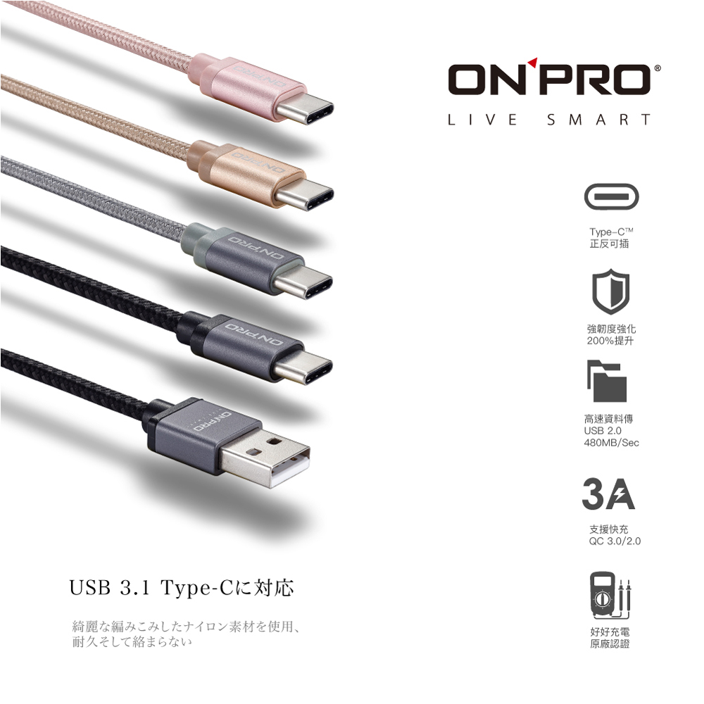 [領券折]ONPRO UC-TCM12M 金屬質感Type-C充電傳輸線【1.2M】