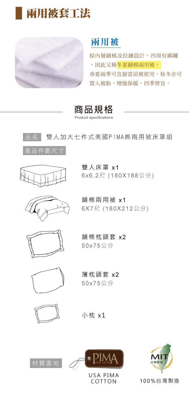 鴻宇HongYew 美國PIMA棉 400織-博多典雅 雙人加大七件式兩用被床罩組