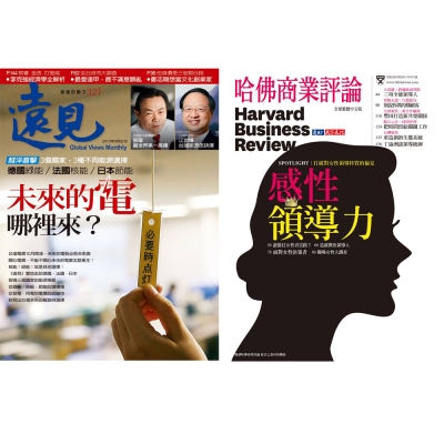 遠見雜誌 (1年12期) + HBR哈佛商業評論 (1年12期)