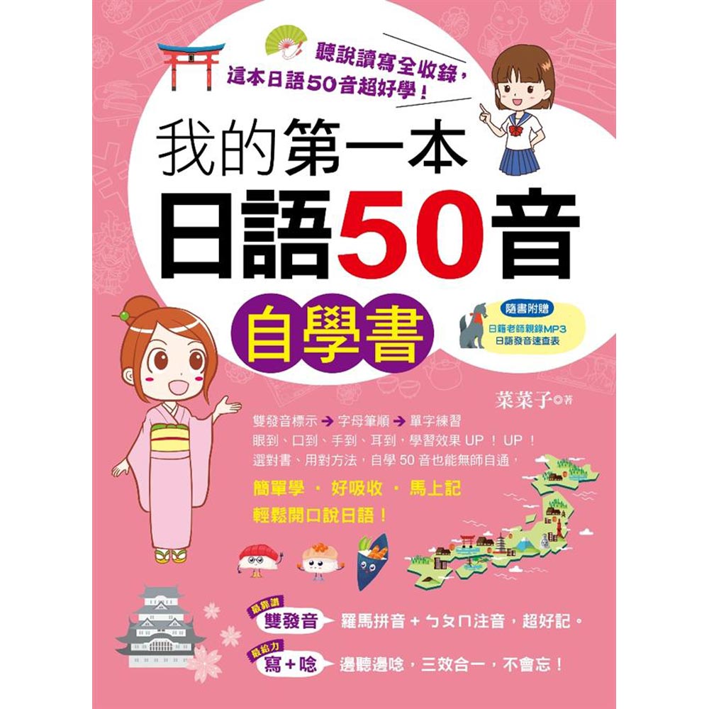 我的第一本日語50音自學書 | 拾書所