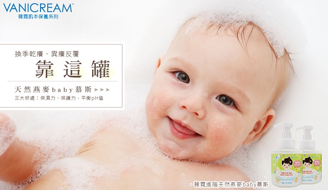 【vaniPLUS】天然燕麥BABY慕斯