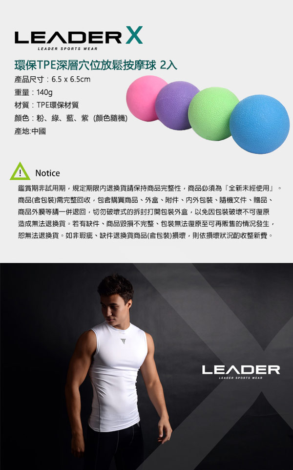 Leader X 環保TPE深層穴位放鬆按摩球 健身紓壓筋膜球 2入