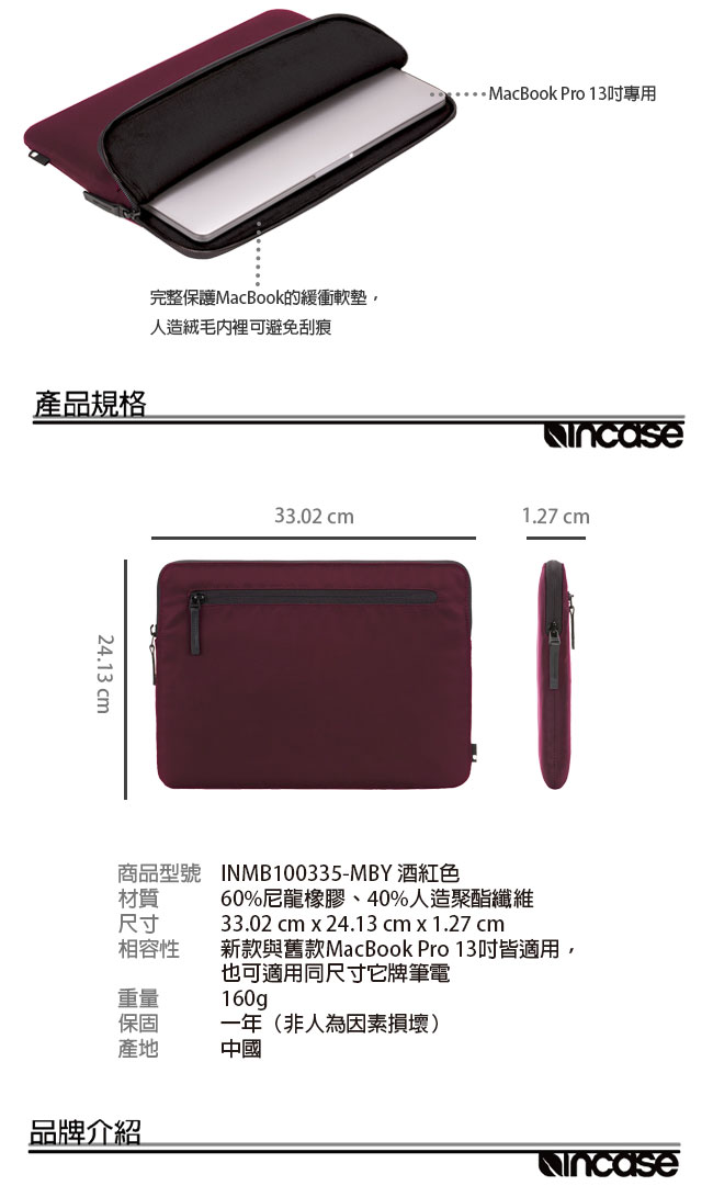 INCASE Compact Sleeve Pro 13吋 耐用飛行尼龍筆電內袋 (酒紅)