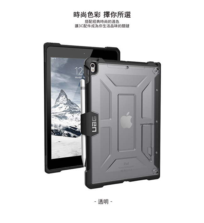 UAG iPad Pro 10.5吋耐衝擊保護殼-透明