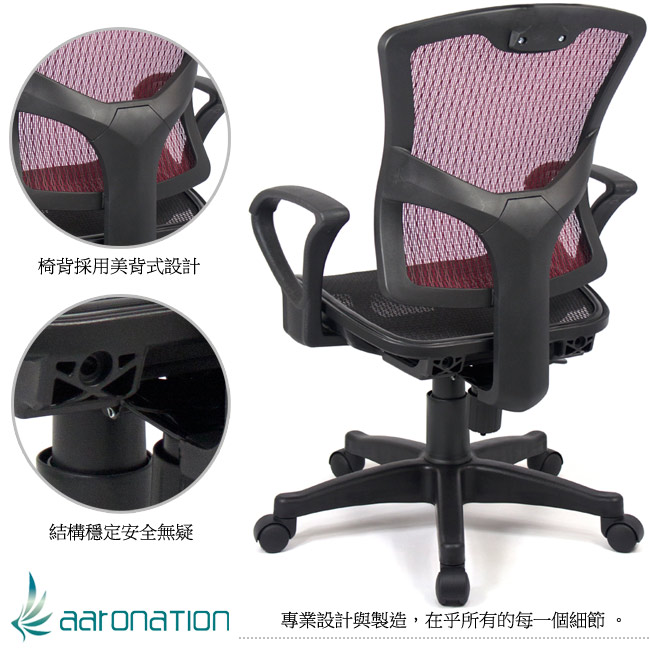 【aaronation】愛倫國度 - 步步高昇全透氣電腦網椅(23-238-紅)