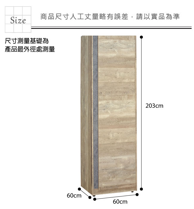 品家居 潘娜普2尺灰橡木紋單門雙吊衣櫃-60x60x203cm免組