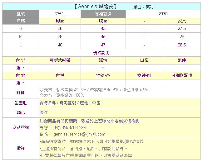 【Gennie’s奇妮】假兩件式條紋春夏孕婦上衣(C3511)