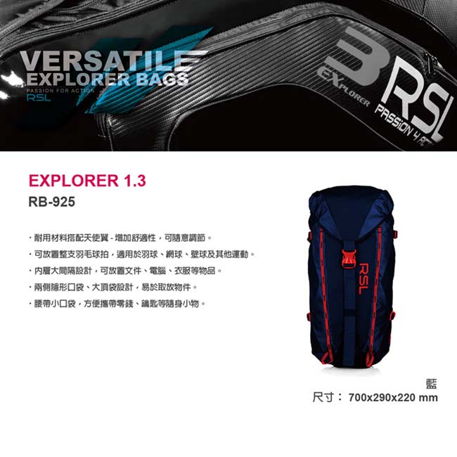 RSL EXPLORER 1.3 天使翼長版運動球拍後背包 (藍) RB-925