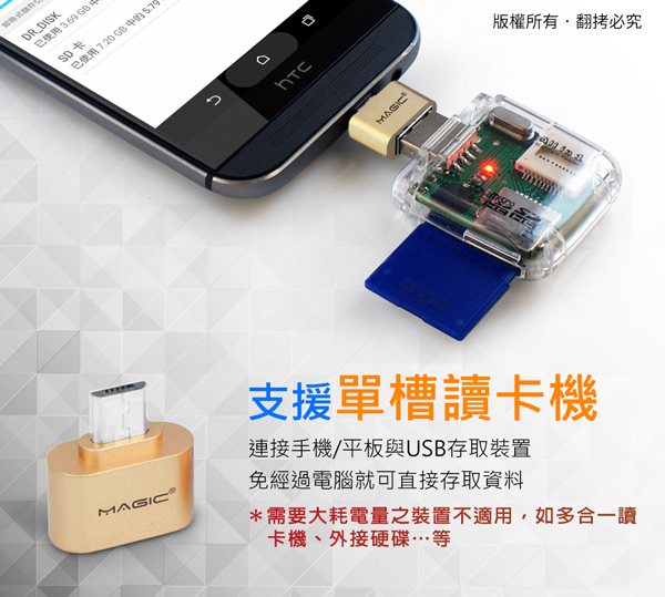 MAGIC Micro USB to USB A母 亮彩OTG轉接頭