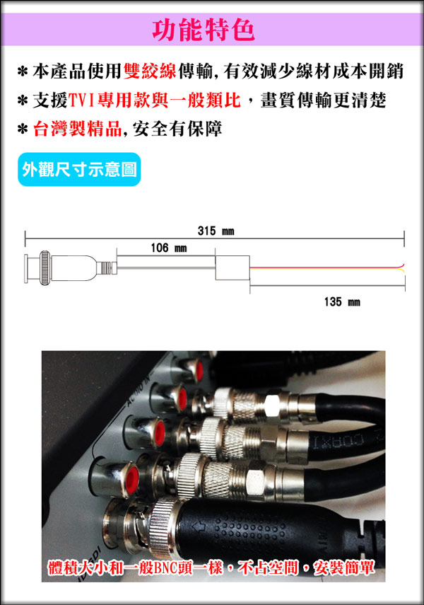 KINGNET TVI專用版 監控絞線傳輸器 BNC頭 4條 監控線材