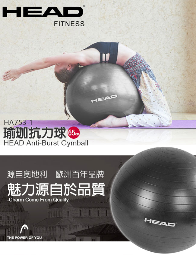 HEAD 專業防爆瑜珈球65cm-銀灰