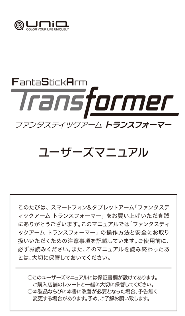 UNIQSTYLE Transformer第二代全方位移動型固定架(日本設計)