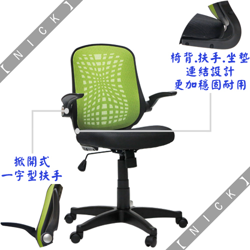 NICK 高彈性網背招財貓電腦椅/辦公椅(四色)