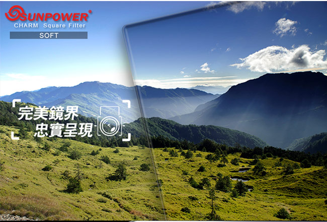 SUNPOWER 100x150 SOFT ND 1.5 軟式漸層 減光方型鏡片(減5格)