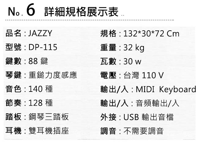 《88鍵，重鎚力度感應+送琴椅》標準三踏板，簡約質感電鋼琴，雙耳機孔+MP3，DP115