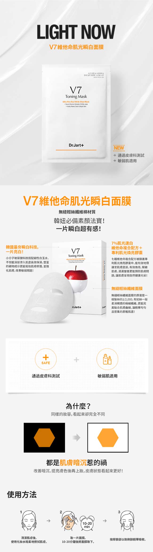 Dr.Jart+ V7維他命肌光瞬白面膜5PCS