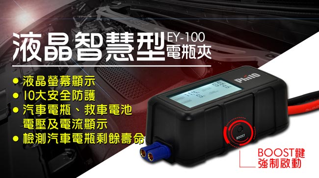 飛樂 Discover 進階版 救車行動電源( EBC-803U +液晶電瓶夾)