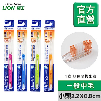 日本獅王LION 固齒佳適齒潔牙刷 3列中毛 (顏色隨機出貨)