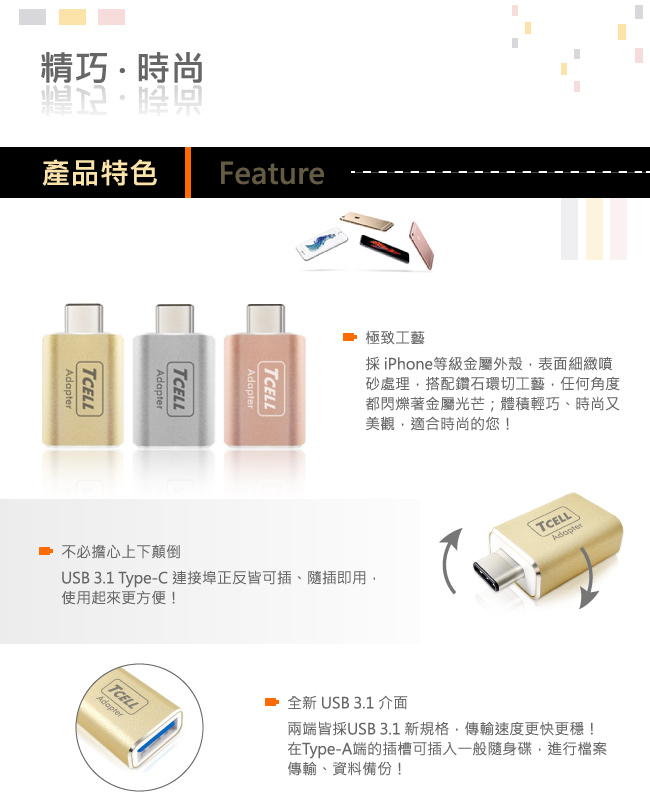 TCELL 冠元- USB 3.1 Type-C(公)轉USB-A(母) 轉接頭-玫瑰金