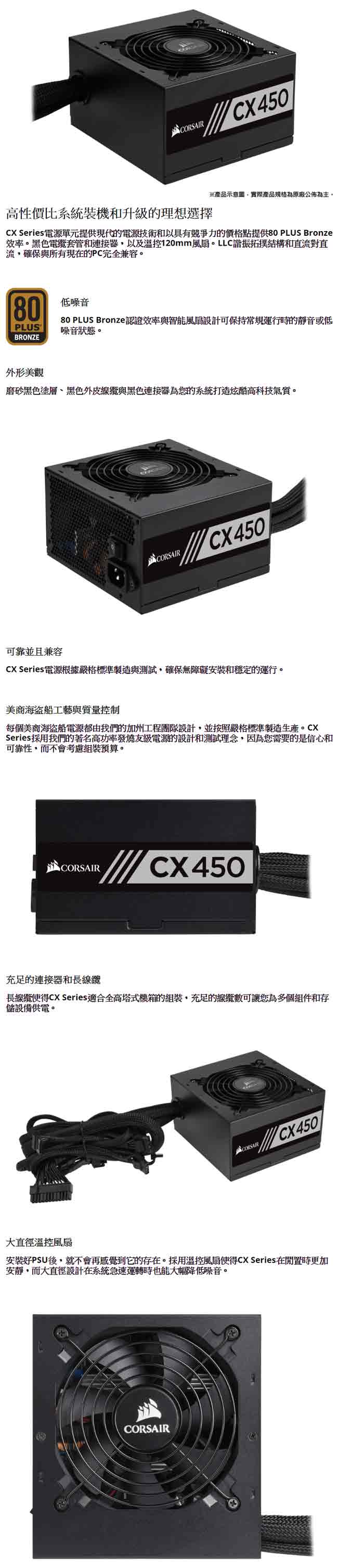 Corsair 海盜船 CX450 80+銅牌 電源供應器