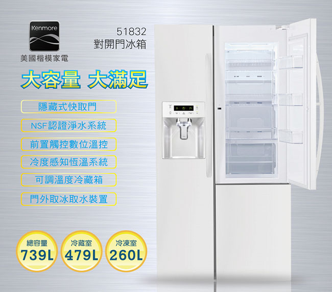 【美國楷模Kenmore】739L 對開門冰箱-純白 51832