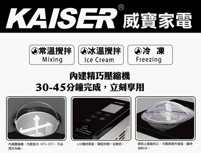 KAISER 威寶專業冰淇淋製造機 (KICE-2030)