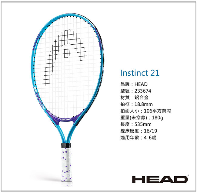 HEAD Instinct 21 兒童網球拍