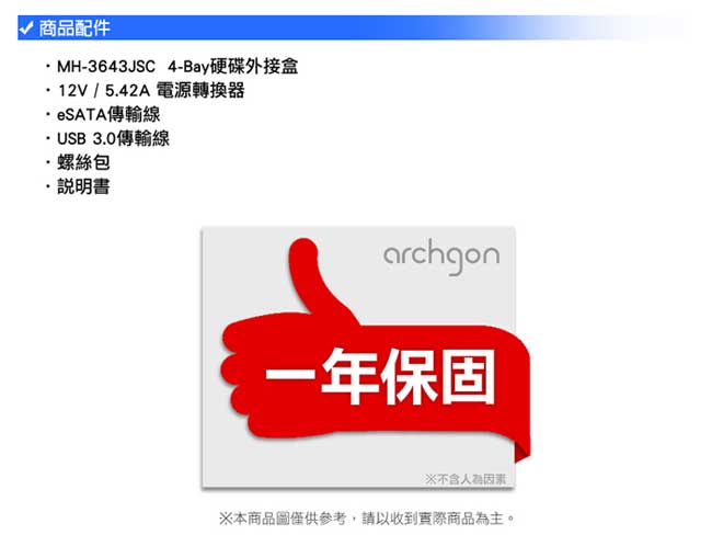 archgon USB3.0 / eSATA 4Bay抽取式硬碟外接盒MH-3643JSC