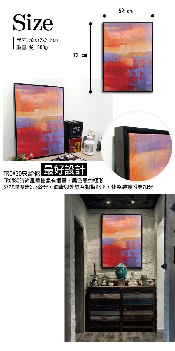 TROMSO時尚風華抽象有框畫-璽紅初光-W919(52X72cm)