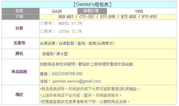 【Gennie’s奇妮】愛俏Mi系列-典藏性感款孕哺內衣(GA26)-清水藍