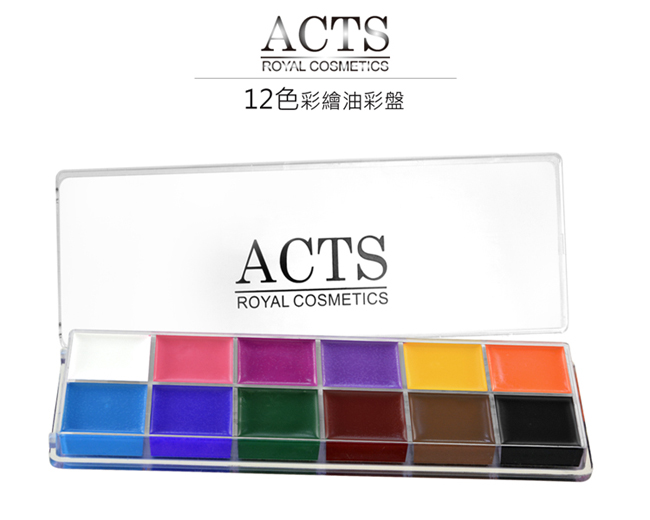 ACTS 維詩彩妝 12色專業彩繪油彩盤