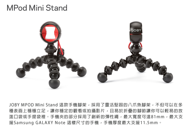 JOBY Mpod mini Stanad 伸縮手機夾迷你腳架 JM5