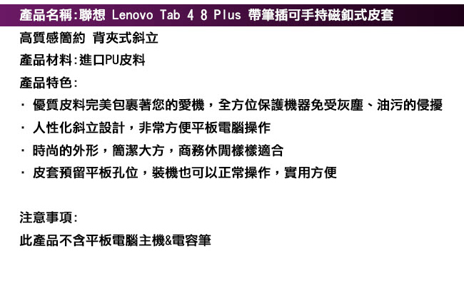 聯想 Lenovo Tab 4 8 Plus 平板電腦可手持皮套