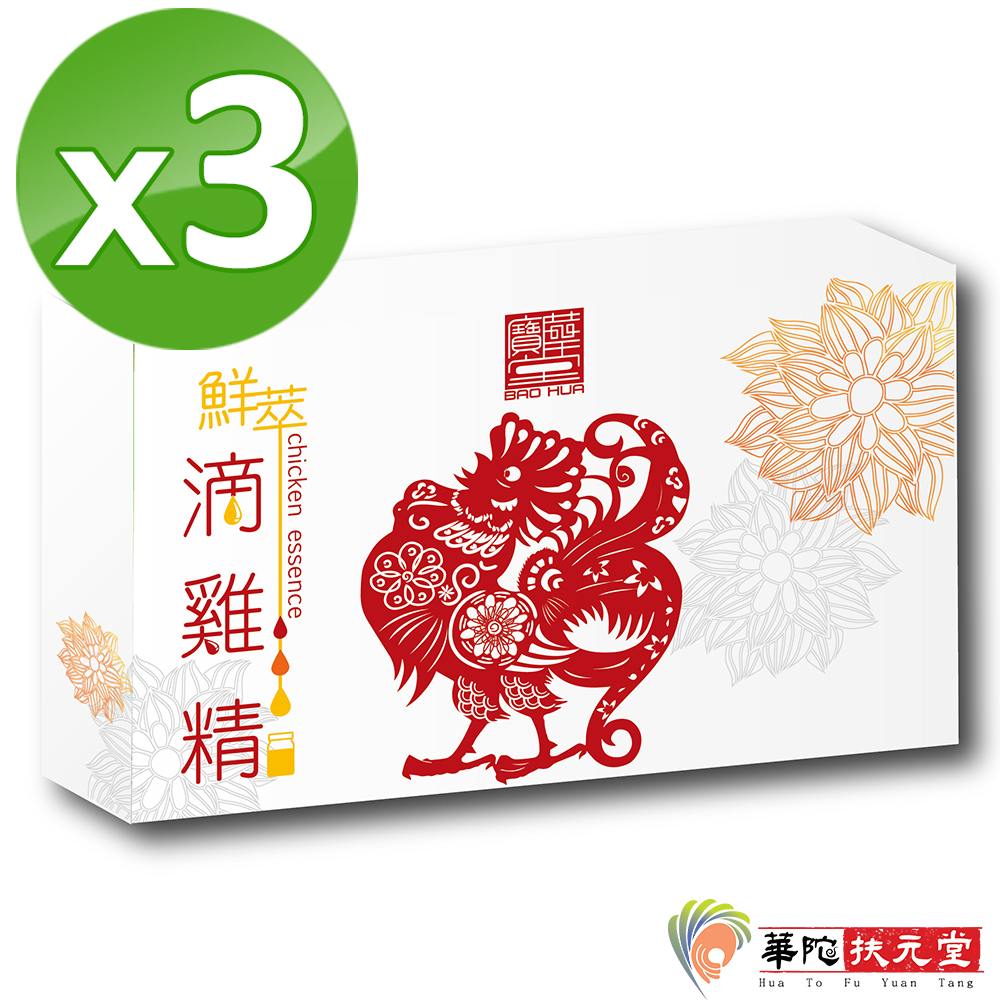 華陀寶華堂 鮮萃滴雞精3盒(10瓶/盒)