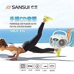 【SANSUI山水】CD/FM/USB/AUX手提式音響(SB