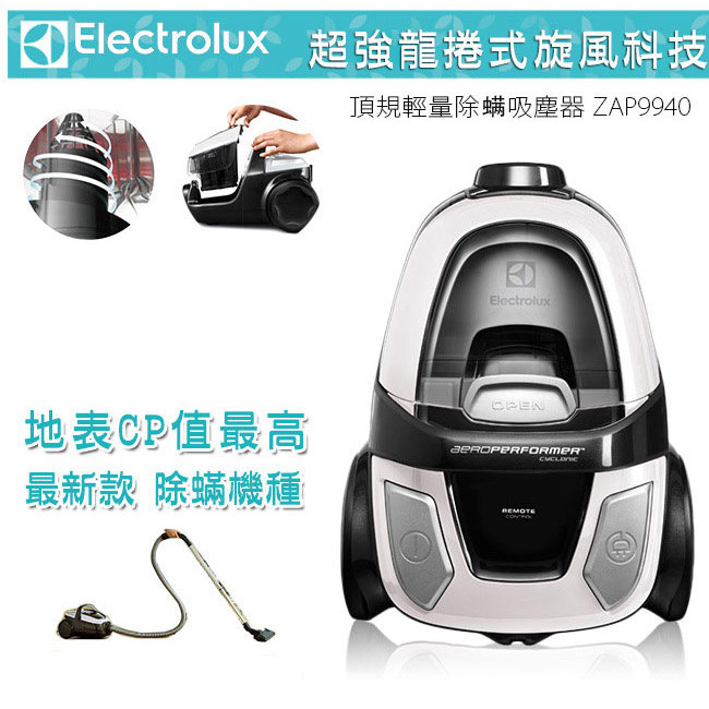 Electrolux 伊萊克斯龍捲風極靜輕量除蹣吸塵器ZAP9940