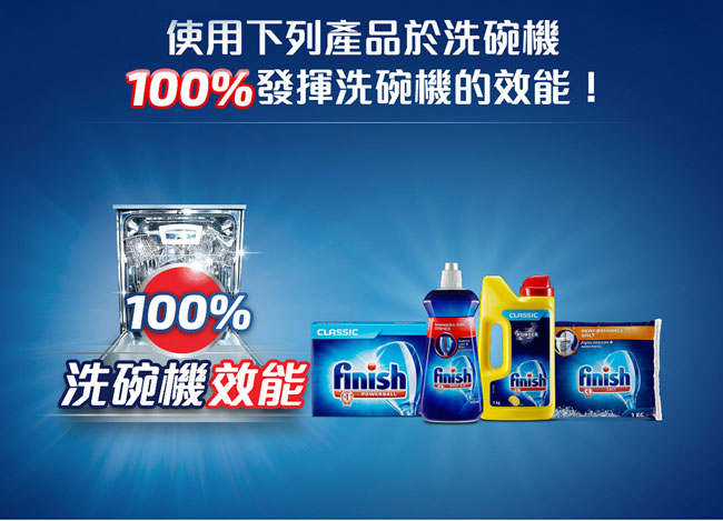 亮碟Finish-洗碗機光潔潤乾劑(500ml)X3