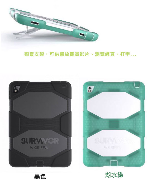 Griffin Survivor iPad Pro9.7吋超強矽膠保護套組-附觀賞支架