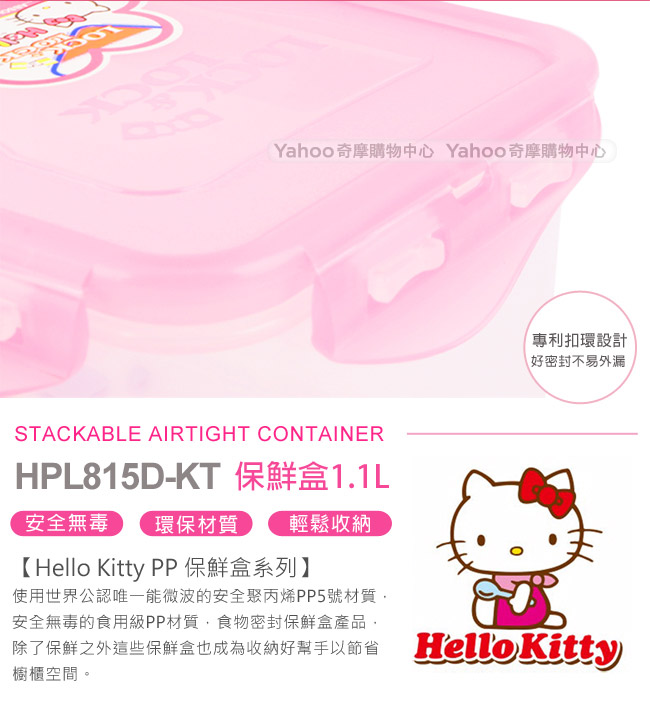 樂扣樂扣 HELLO KITTY PP保鮮盒1.1L-方形(8H)