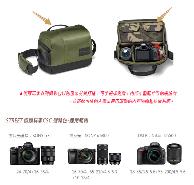 Manfrotto 街頭玩家微單眼肩背包 Street CSC Shoulder Bag