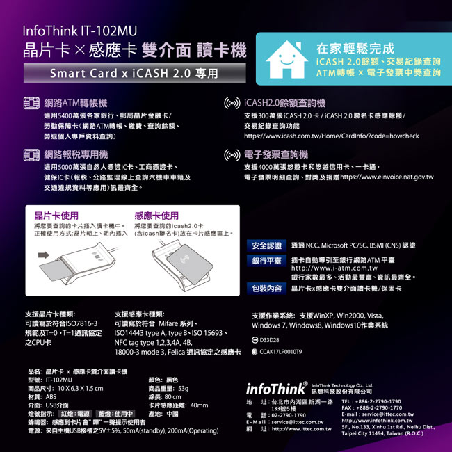 InfoThinkIT-102MU晶片卡X感應卡雙介面讀卡機