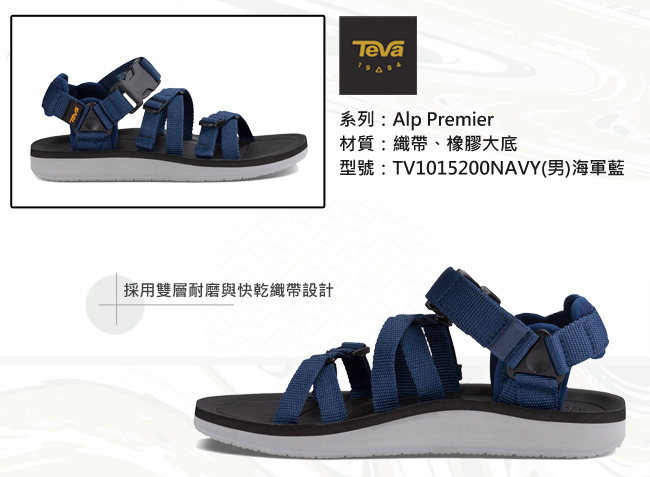 TEVA 美國 男 Alp Premier 機能運動涼鞋 (海軍藍)