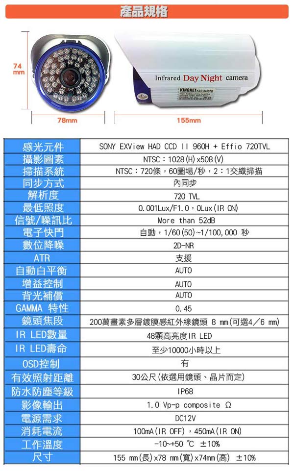 【KINGNET】監視器攝影機-超高解SONYEffio晶片720條夜視48