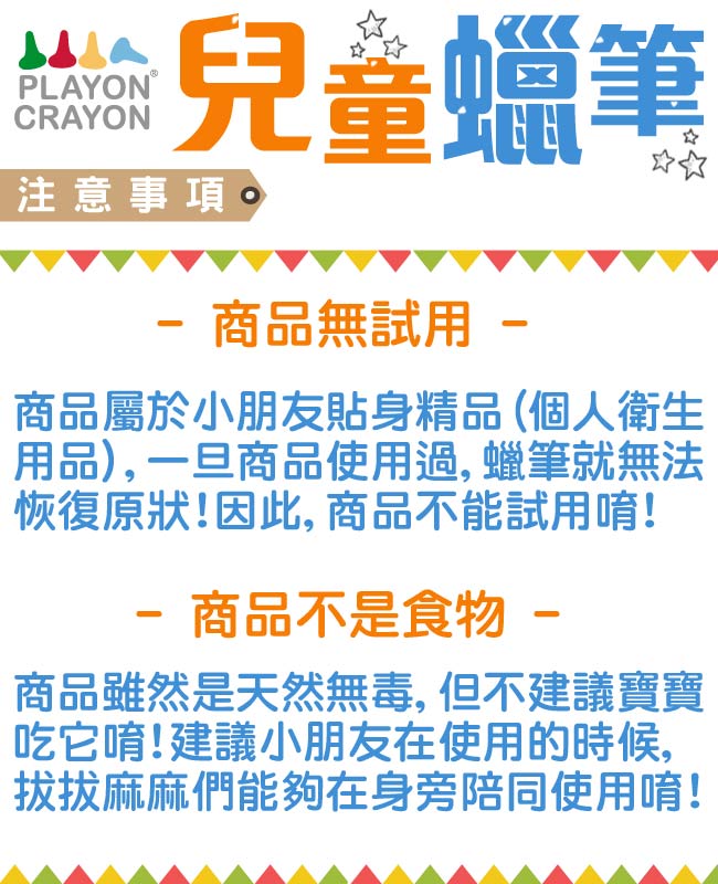 韓國 Playon Crayon 安全無毒兒童蠟筆12入 (2款可選)