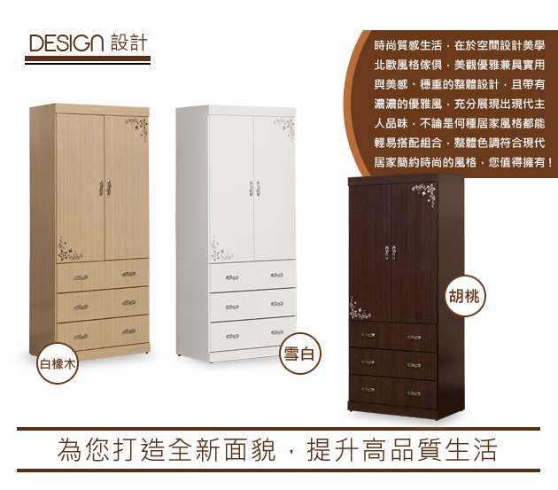 時尚屋 莉娜3x7尺衣櫥 寬81x深57x高201cm